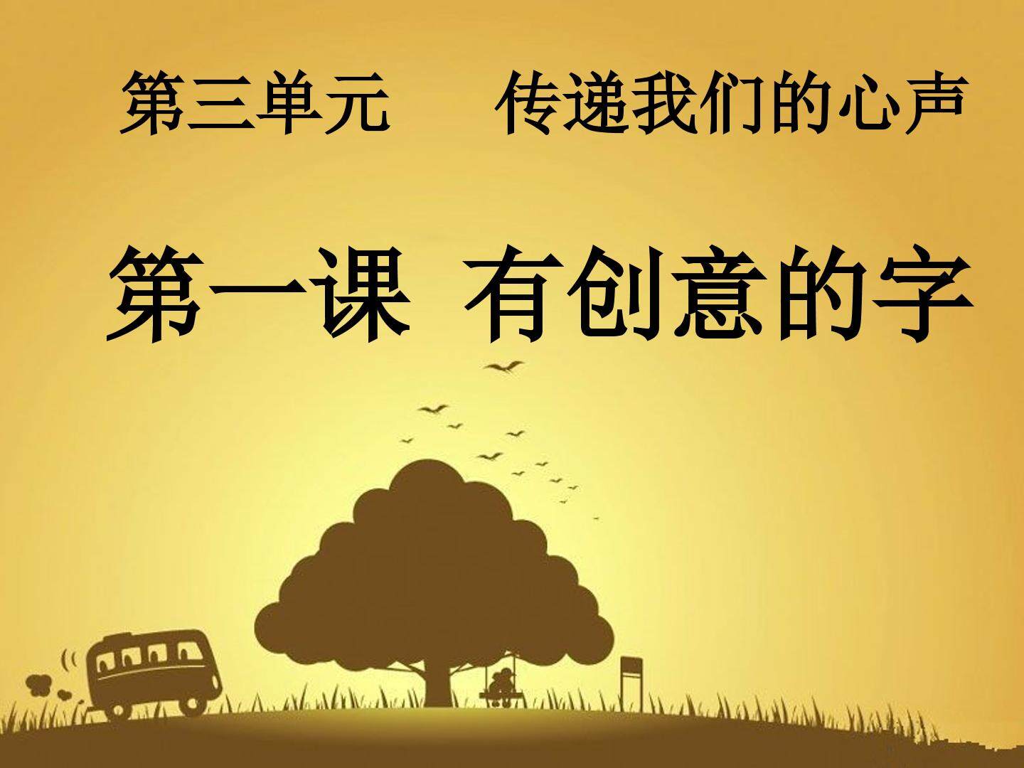 有创意的字