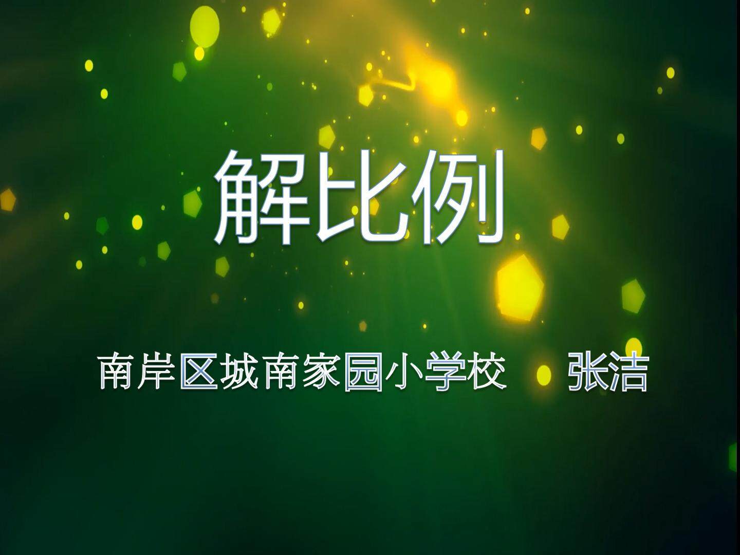 解决问题