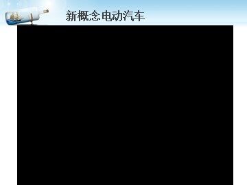 必修2_第二章　化学反应与能量_第二节　化学能与电能 (1)