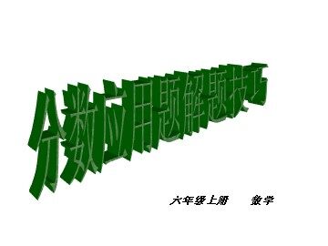 2. 分数除法