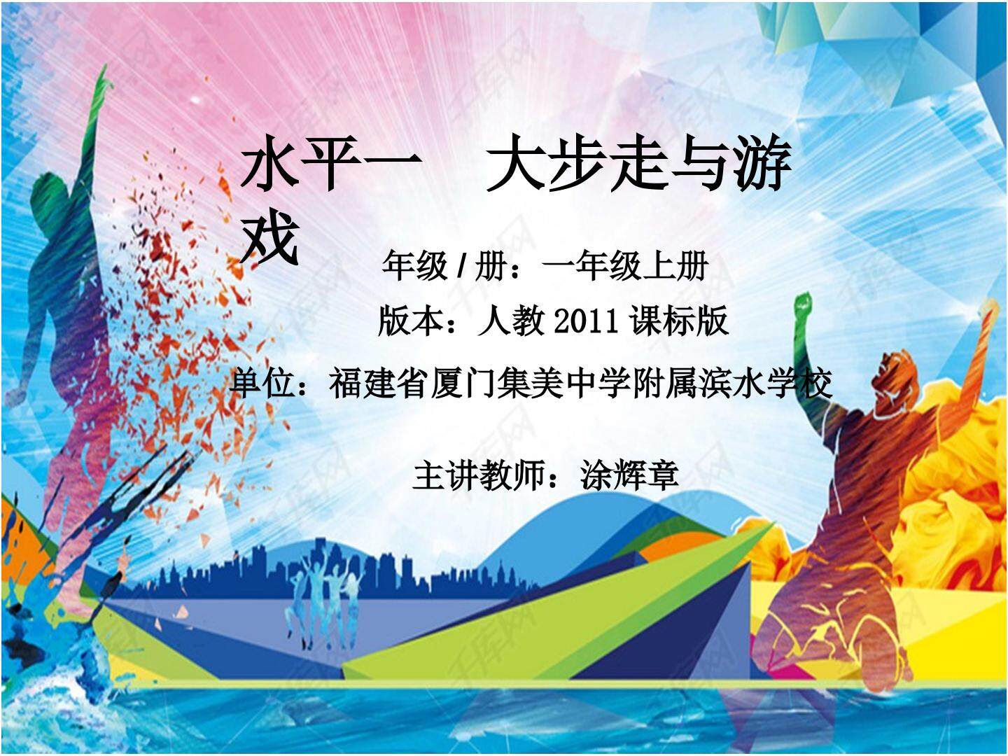 大步走与游戏