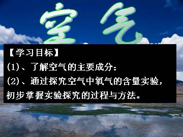 空气_课件3