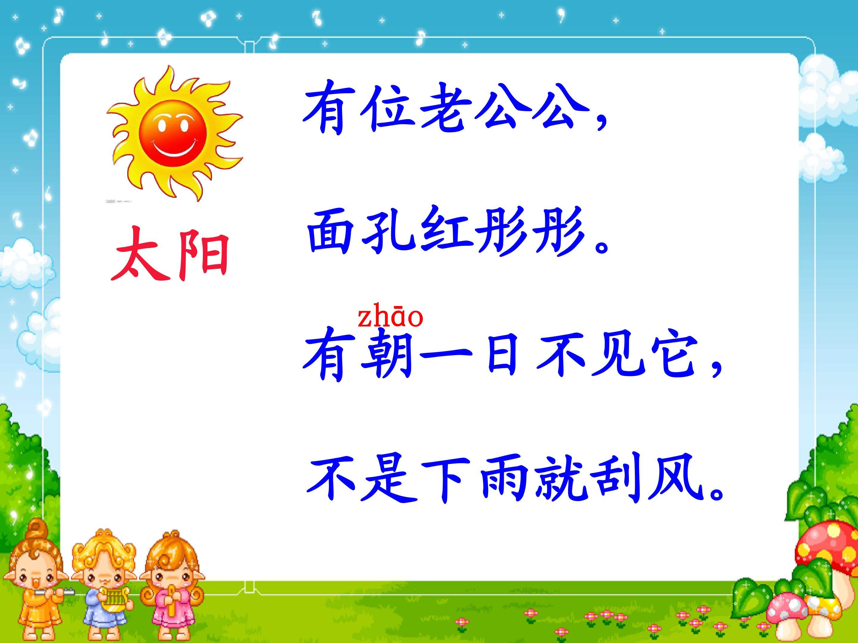 四个太阳