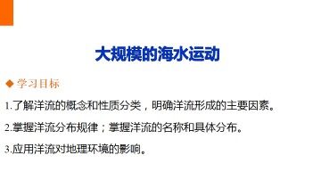 大规模的海水运动_课件1