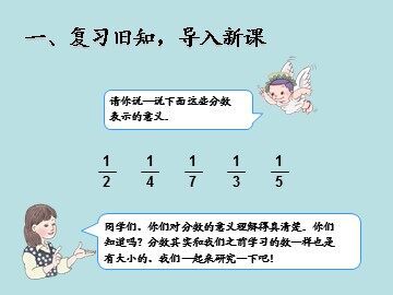 《几分之一》课件2