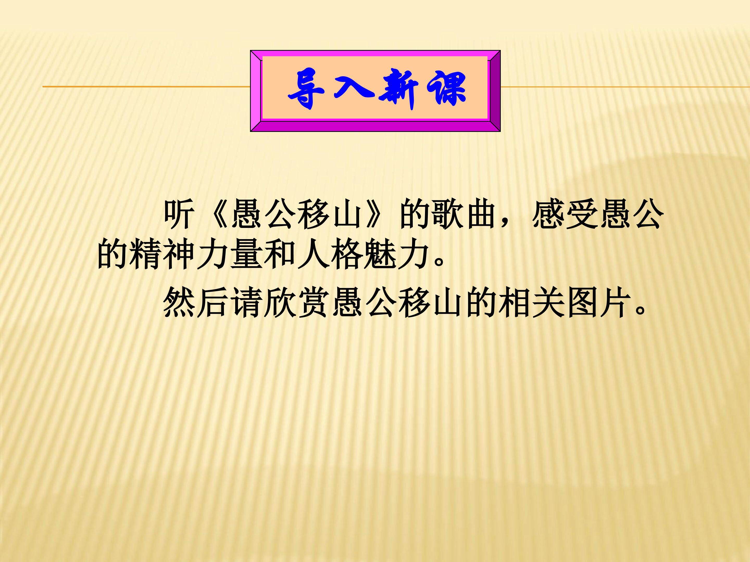 愚公移山_课件6