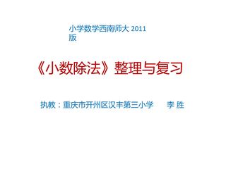 小数除法整理与复习