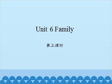 Unit 6 Family 第三课时_课件1
