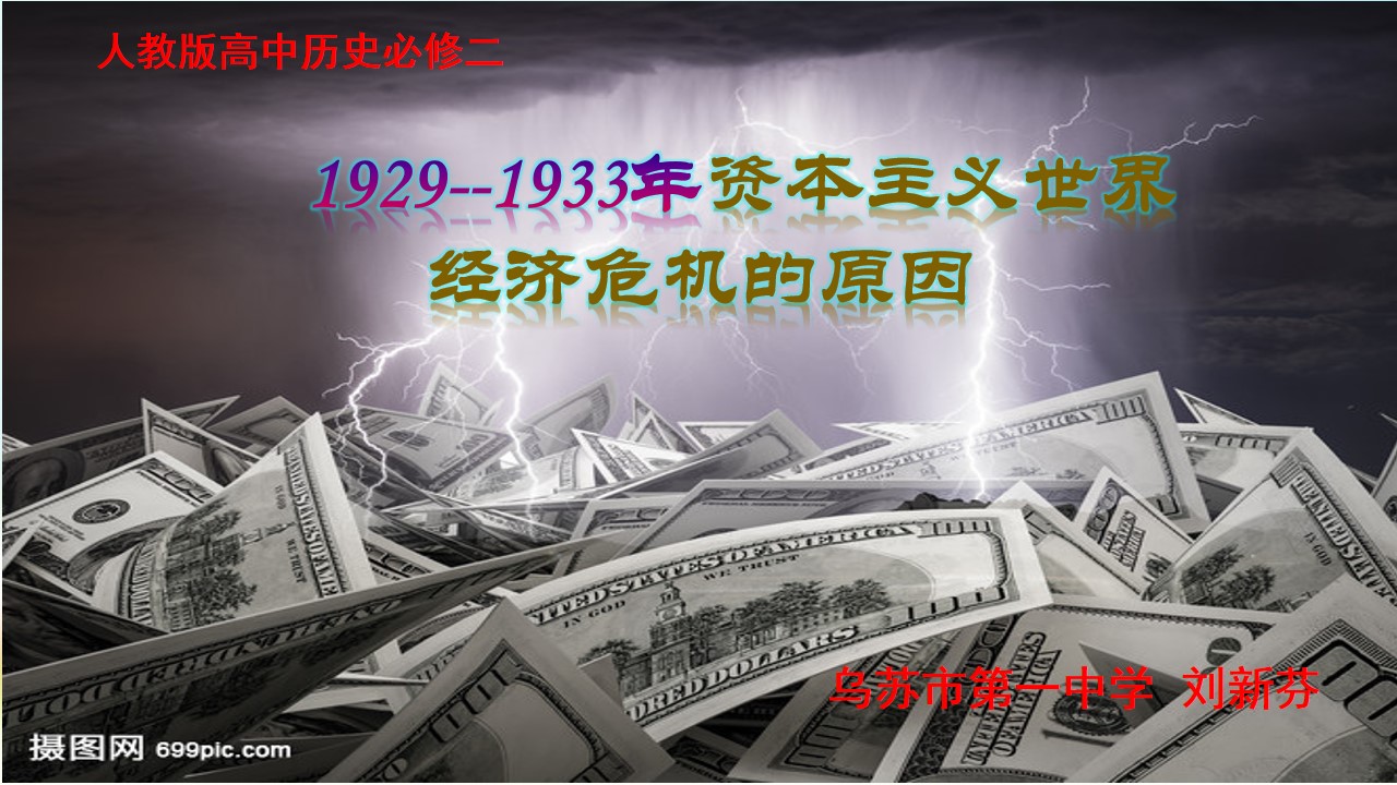 1929-1933年资本主义世界经济危机的原因