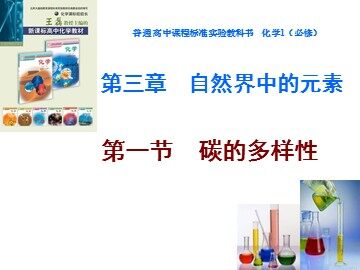 碳的多样性