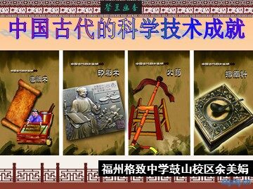 中国古代的科学技术成就