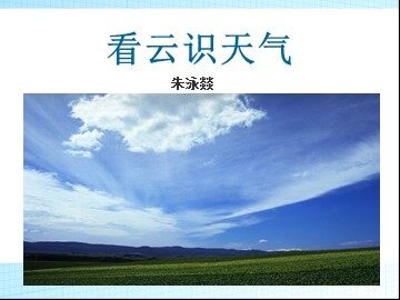 22 看云识天气