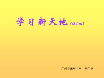 思想品德七年级上册第一单元第二课第一框的教学课件1