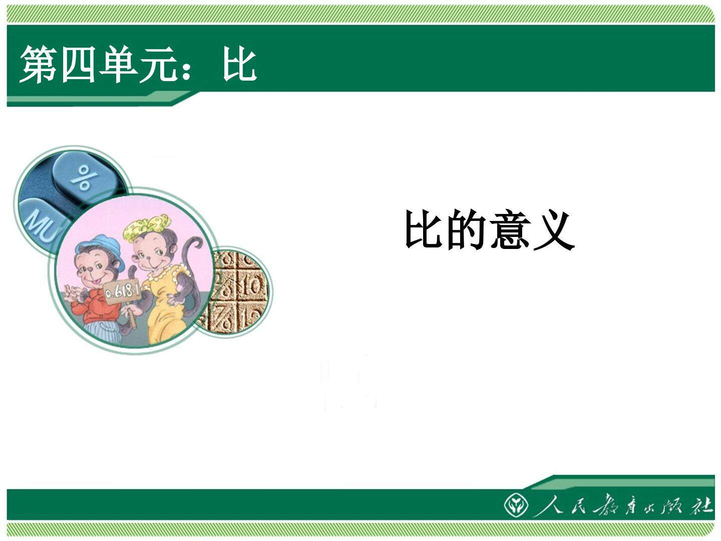4 比