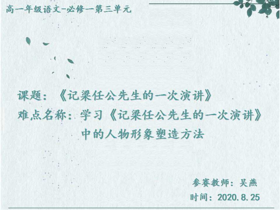 记梁任公先生的一次演讲