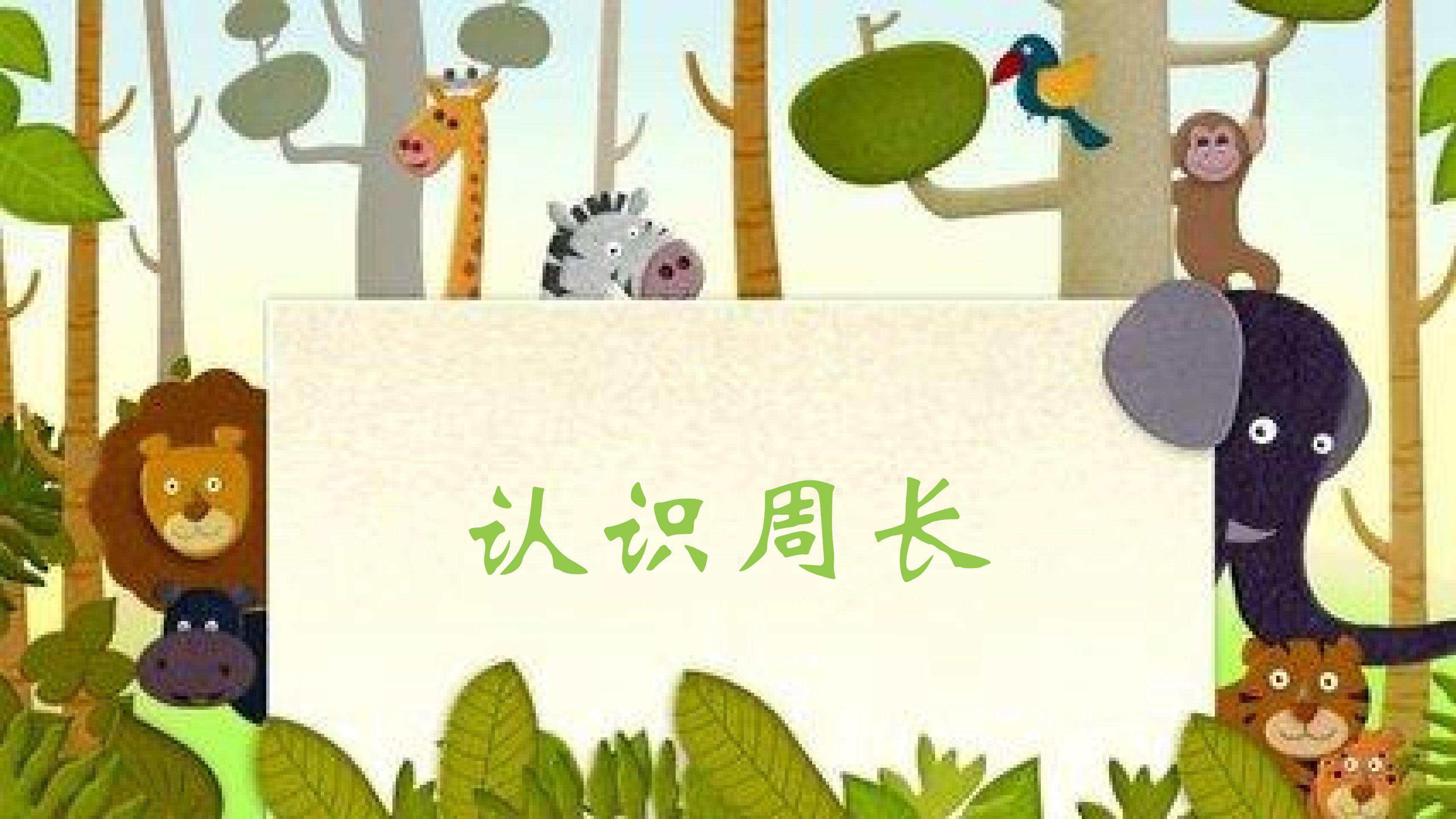 周长的认识