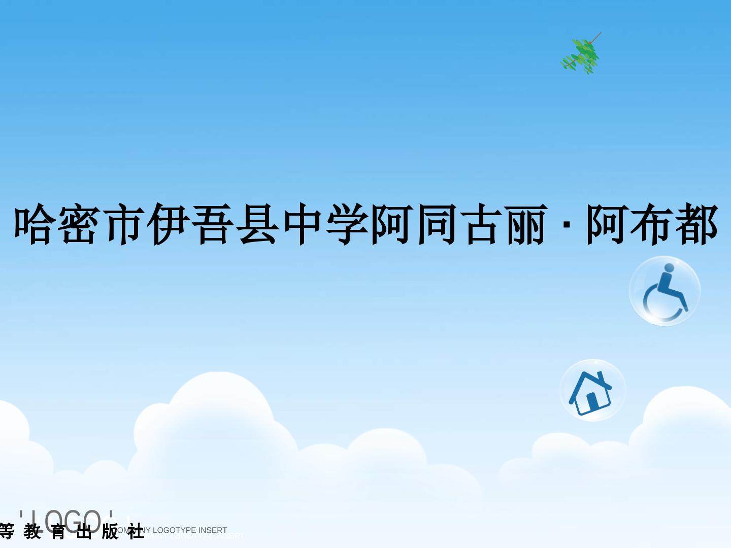 课件