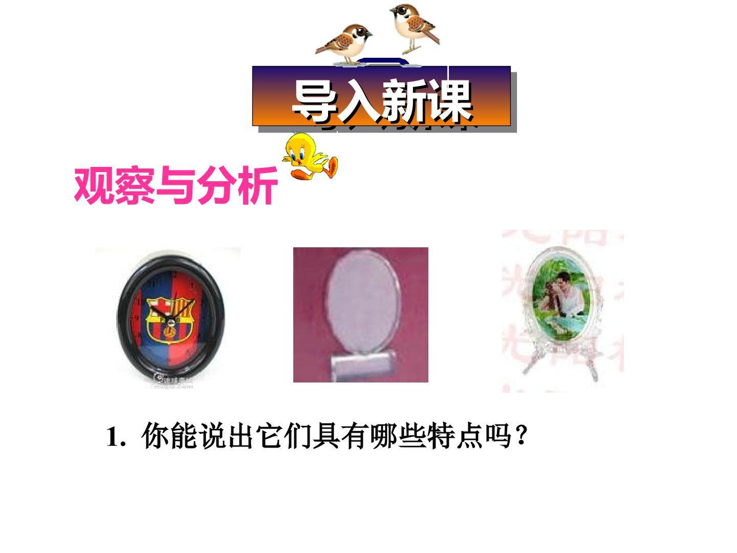 椭圆的简单几何性质