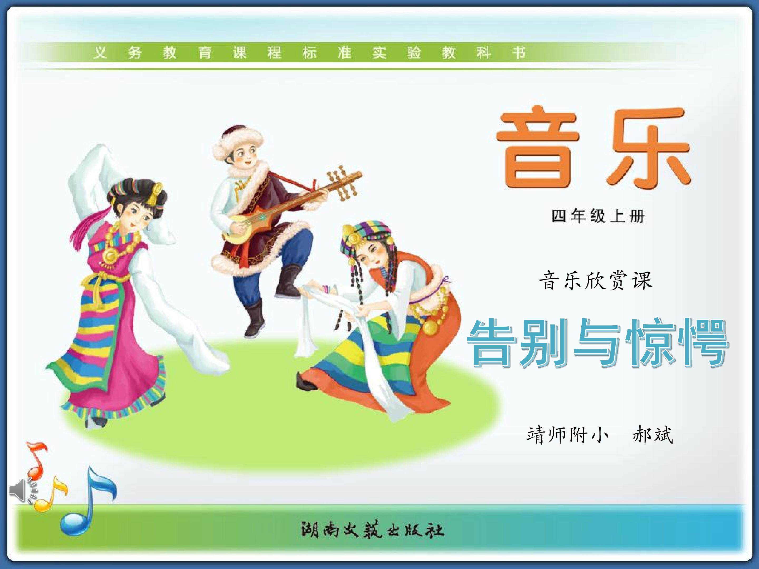 音乐家故事——“告别”与“惊愕” 课件