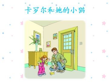 卡罗尔和她的小猫_课件4