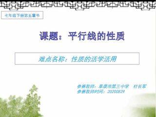 平行线性质的活学活用