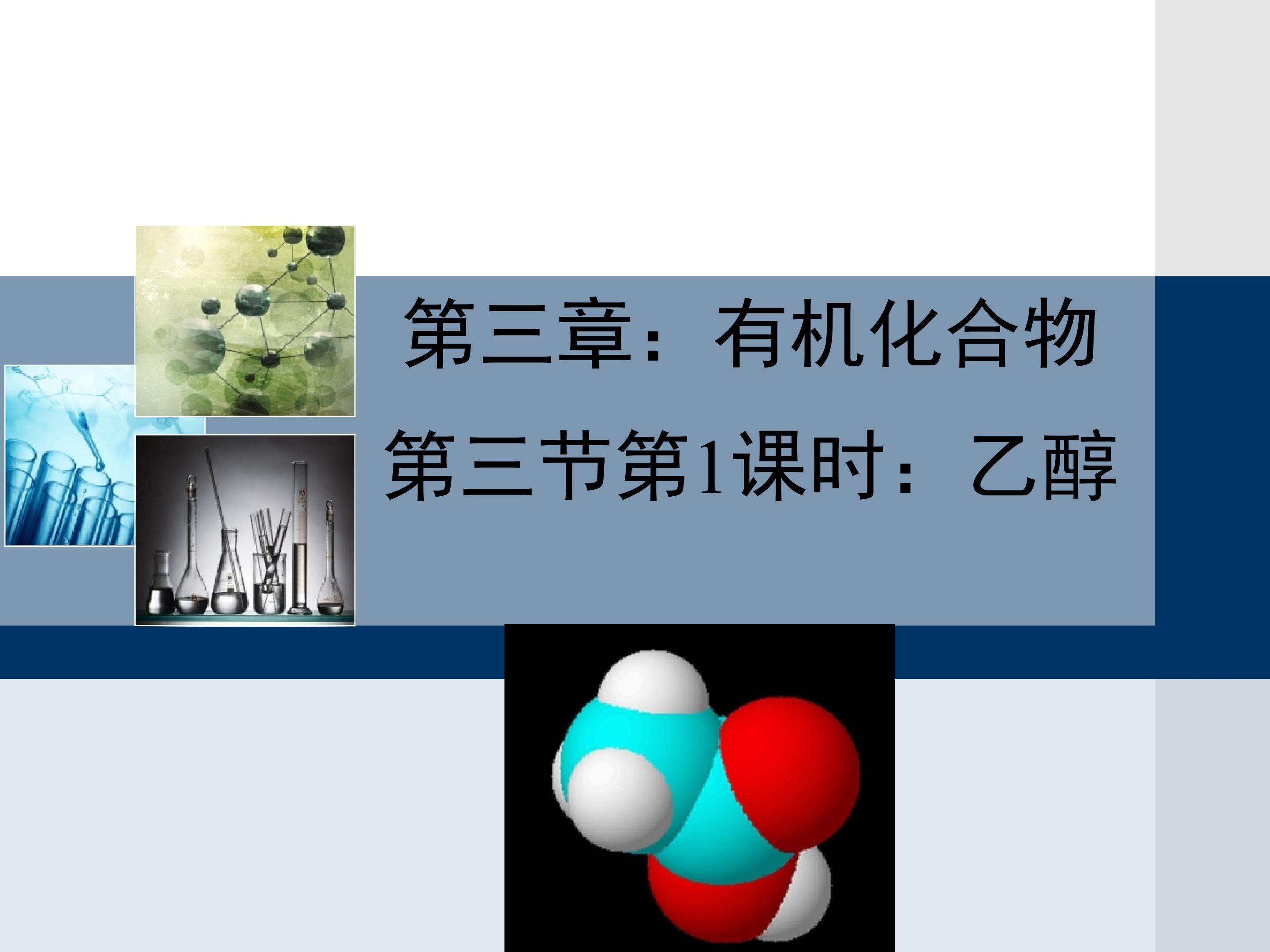 乙醇