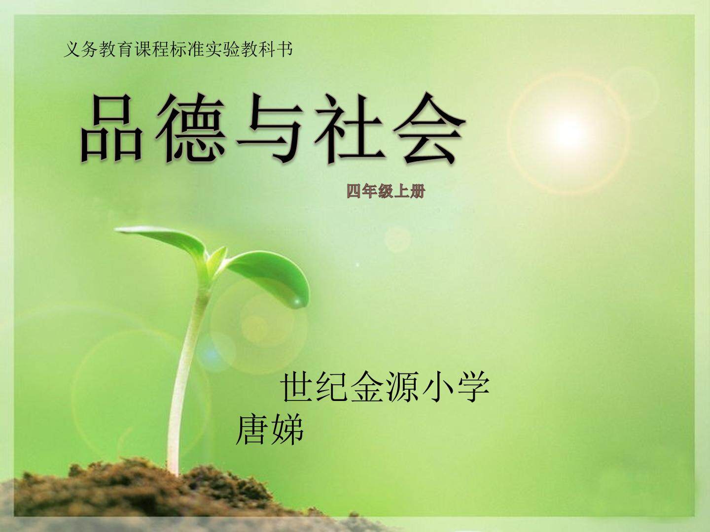 2　伸出爱的手