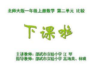 《下课啦》课件