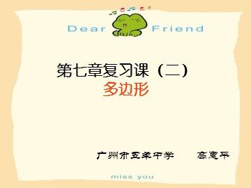第七章复习课（二）（平行班）