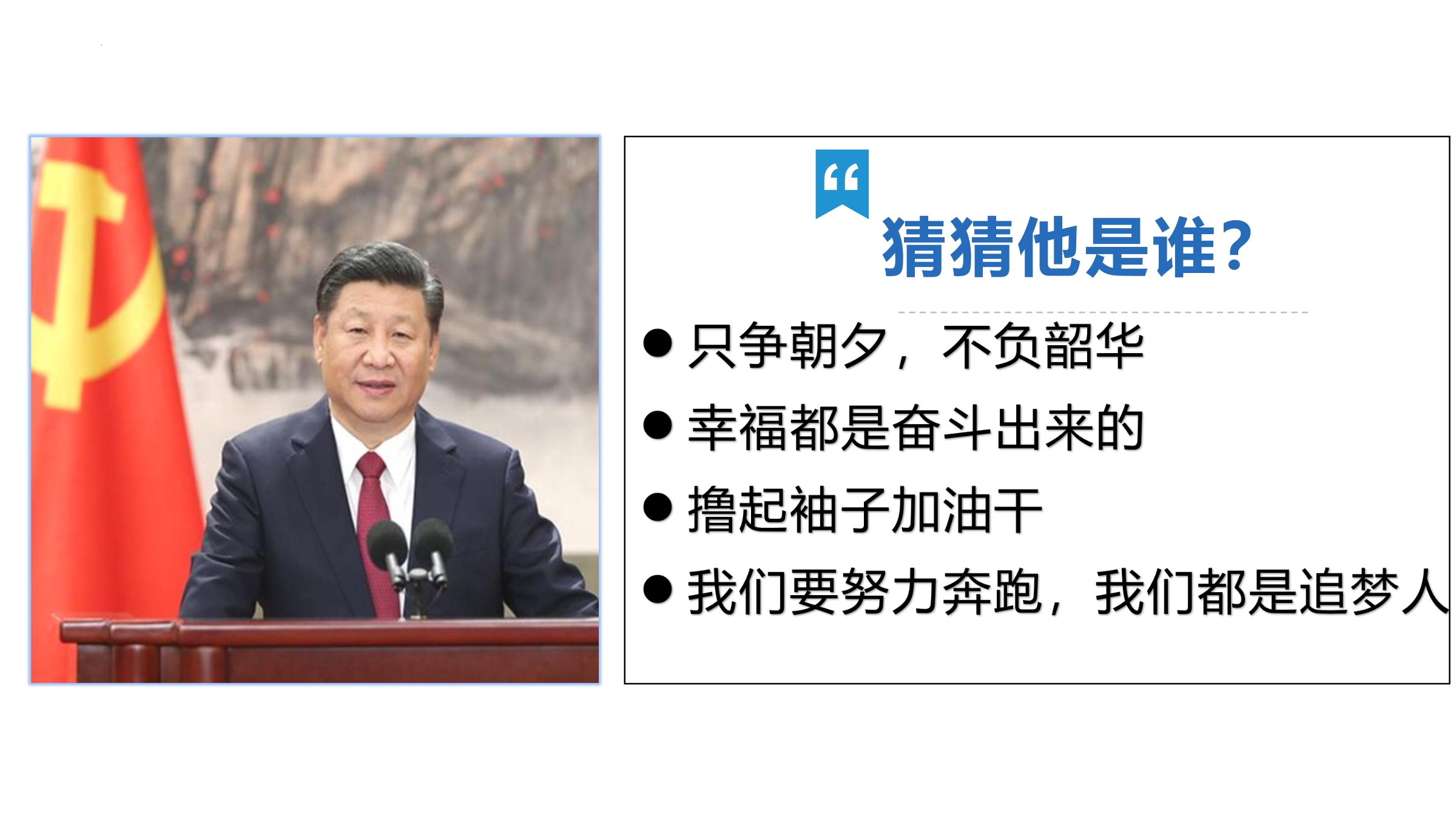 8年级下册道德与法治部编版课件第三单元 6.2 中华人民共和国主席 01