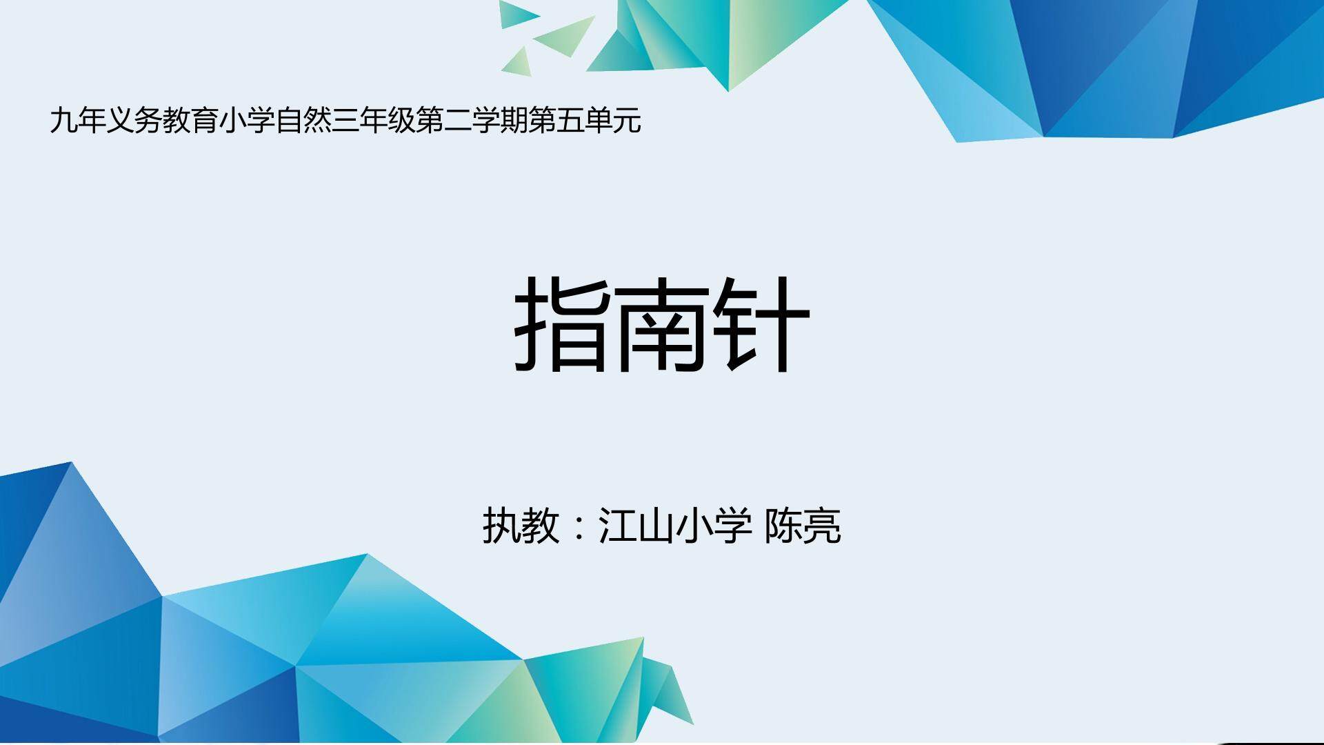 指南针