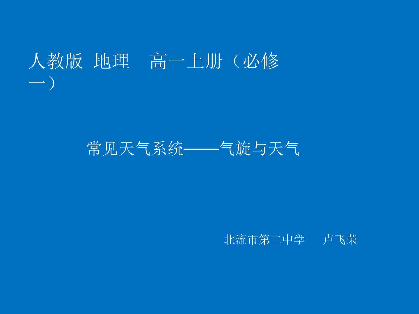 气旋与天气