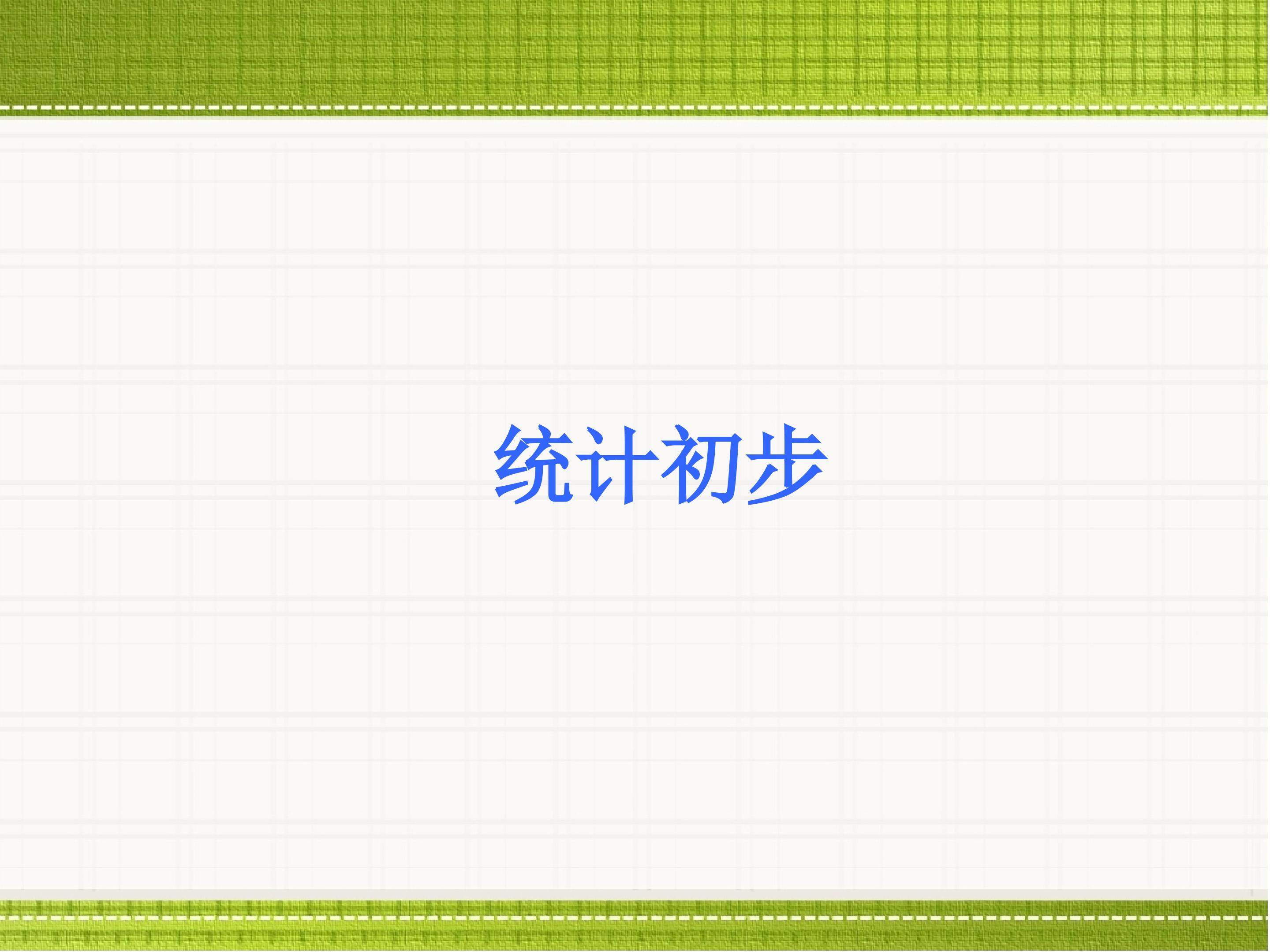 概率_课件7