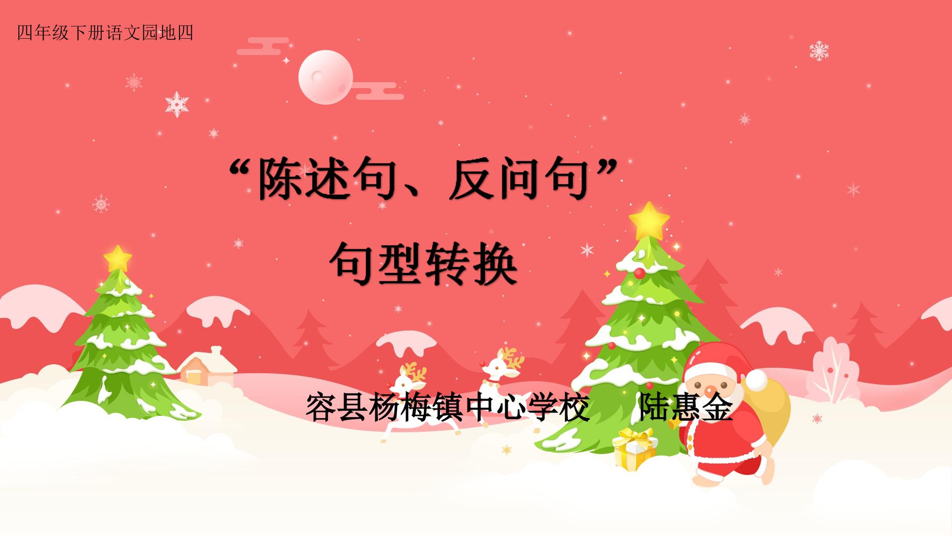 陈述句、反问句的句型转换