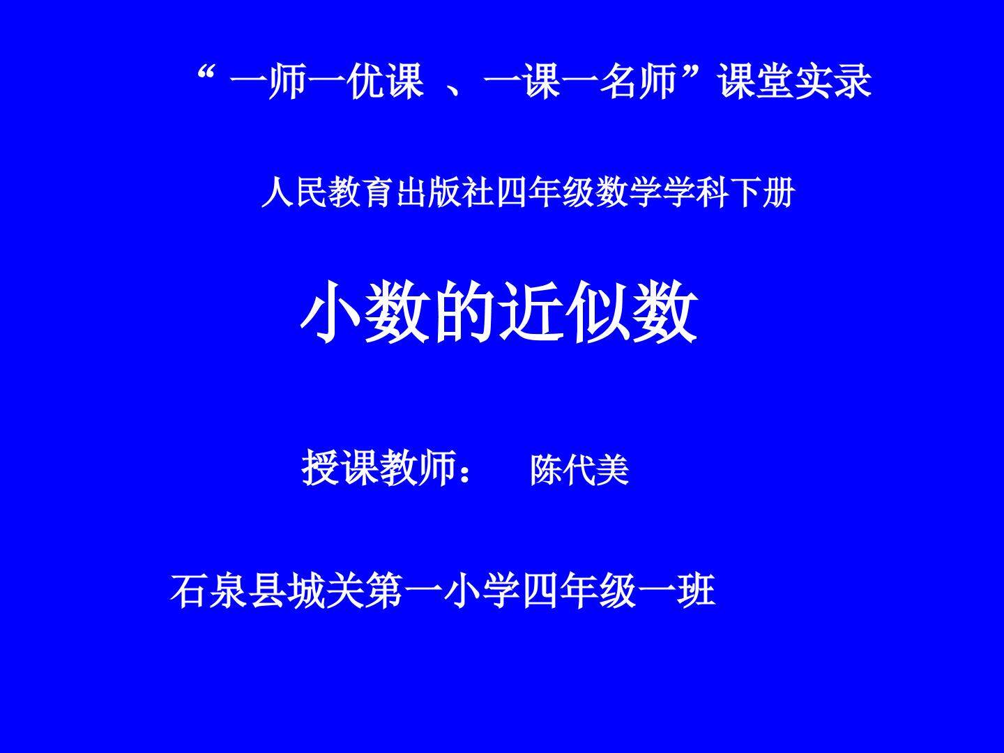 小数的近似数