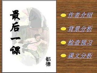 最后一课_课件19