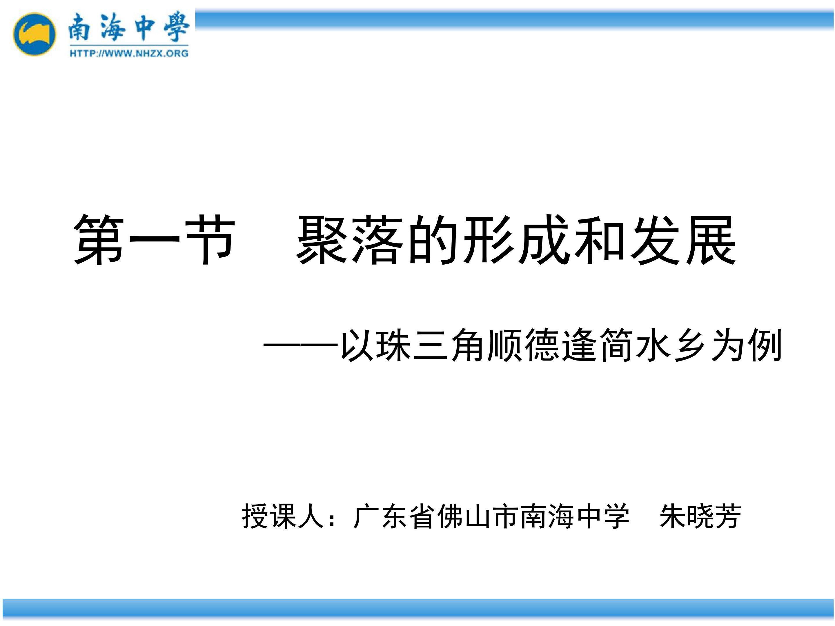 聚落的形成和发展