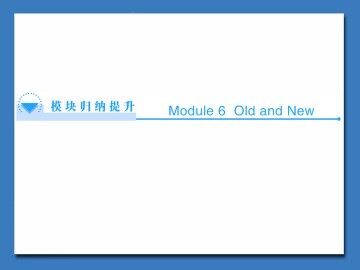 Old and New_课件5