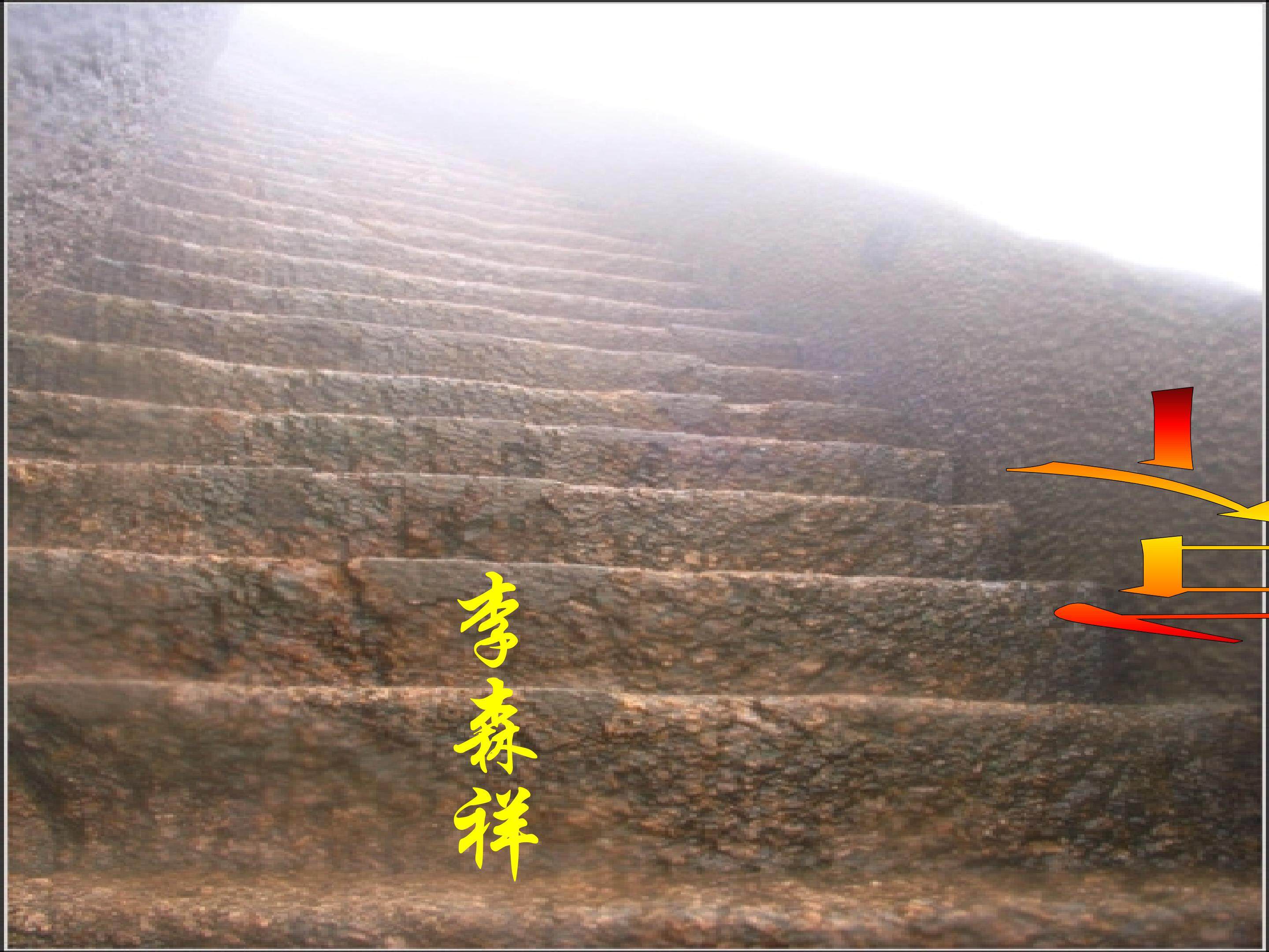 台阶_课件6
