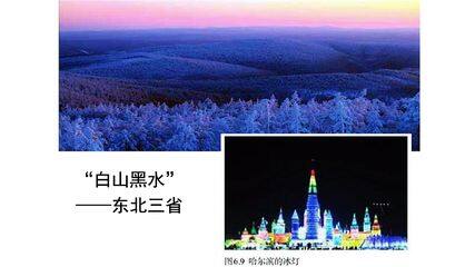 白山黑水东北三省