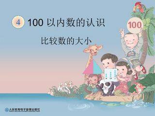 数的顺序和比较大小