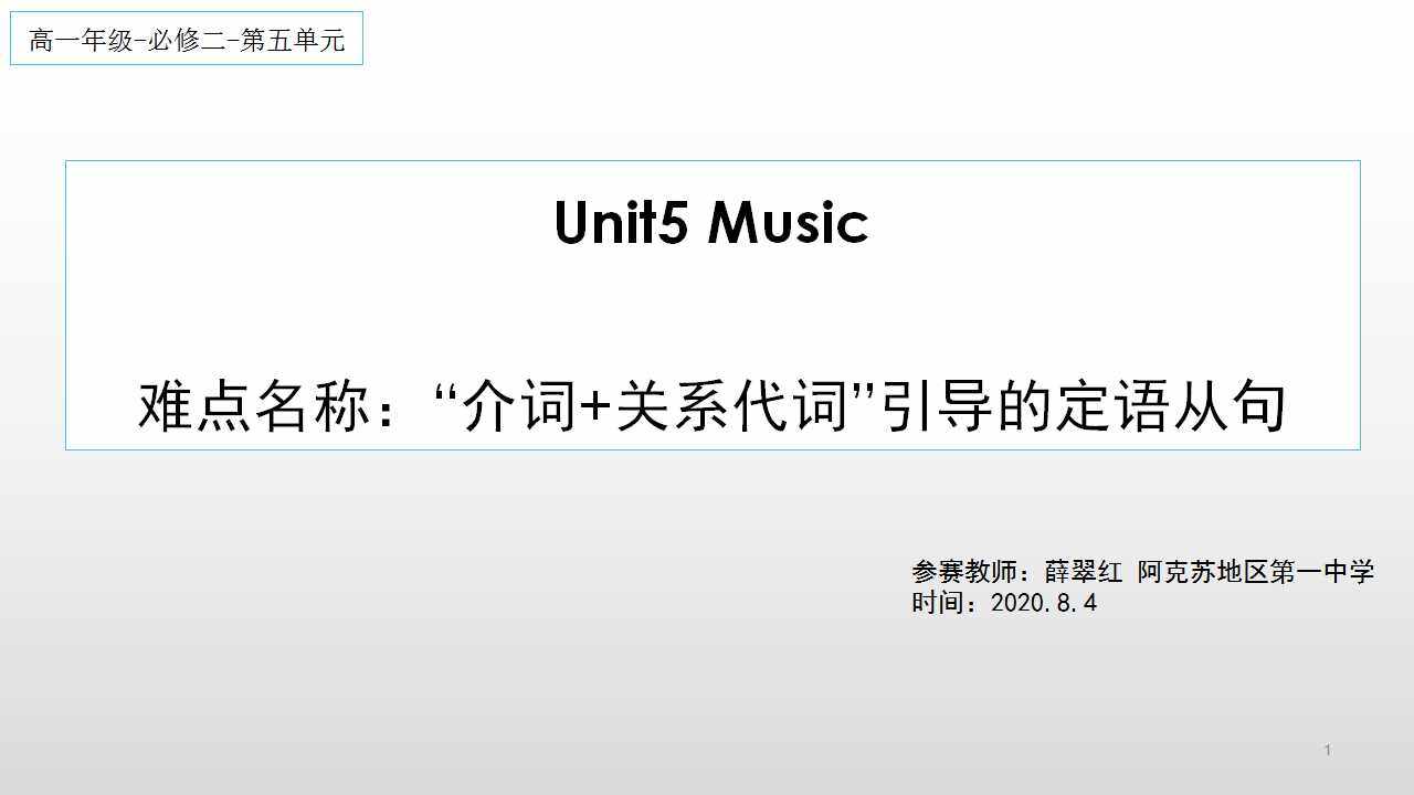 “介词+关系代词”引导的定语从句