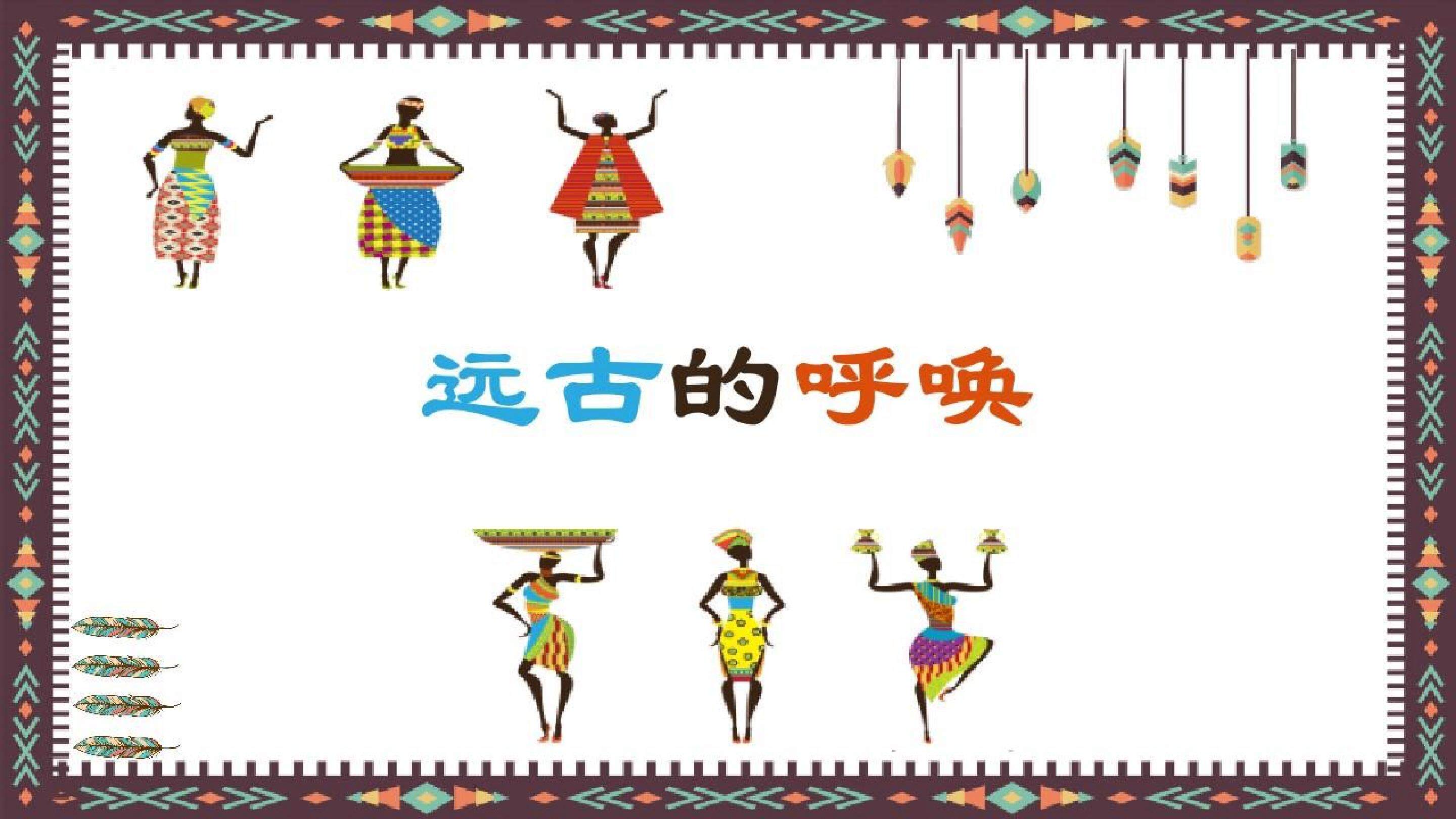 希沃课件
