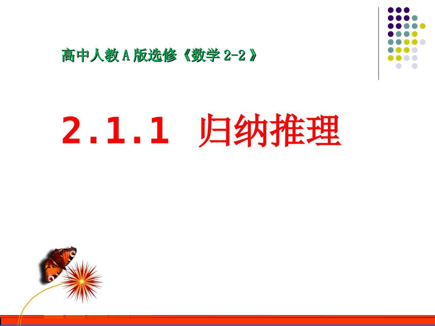 归纳推理