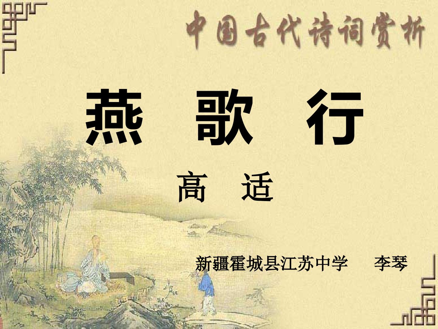 燕歌行