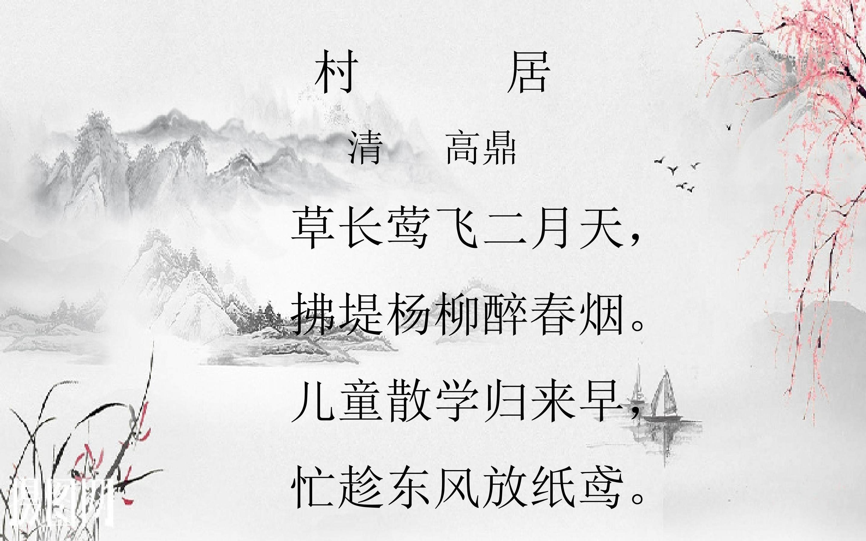 清平乐  村居