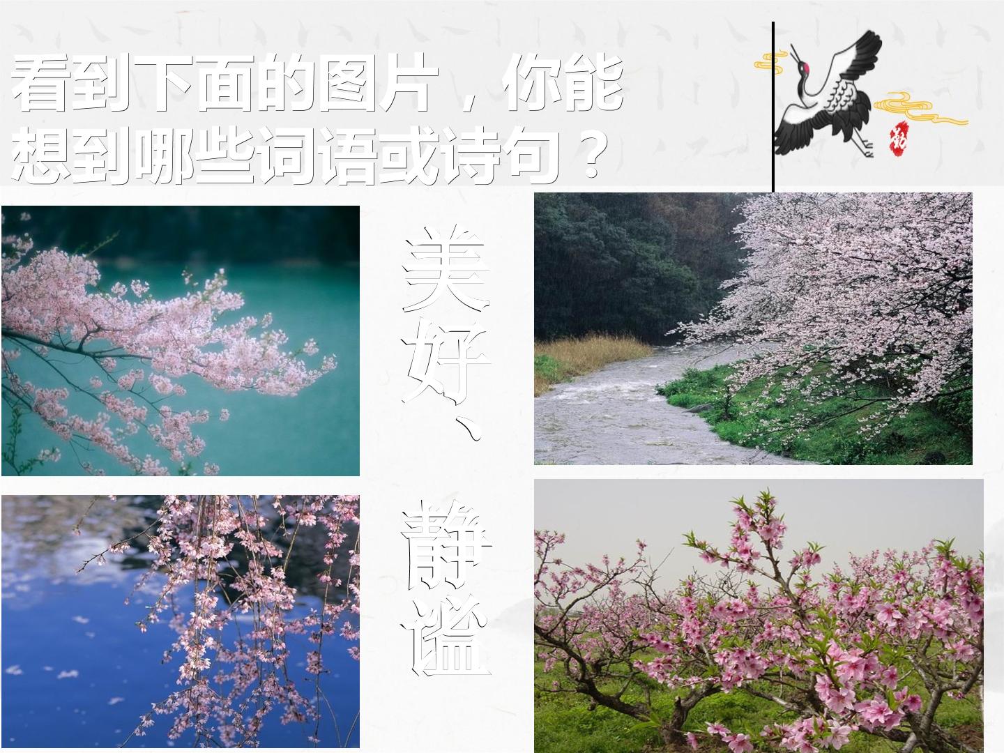 桃花源记