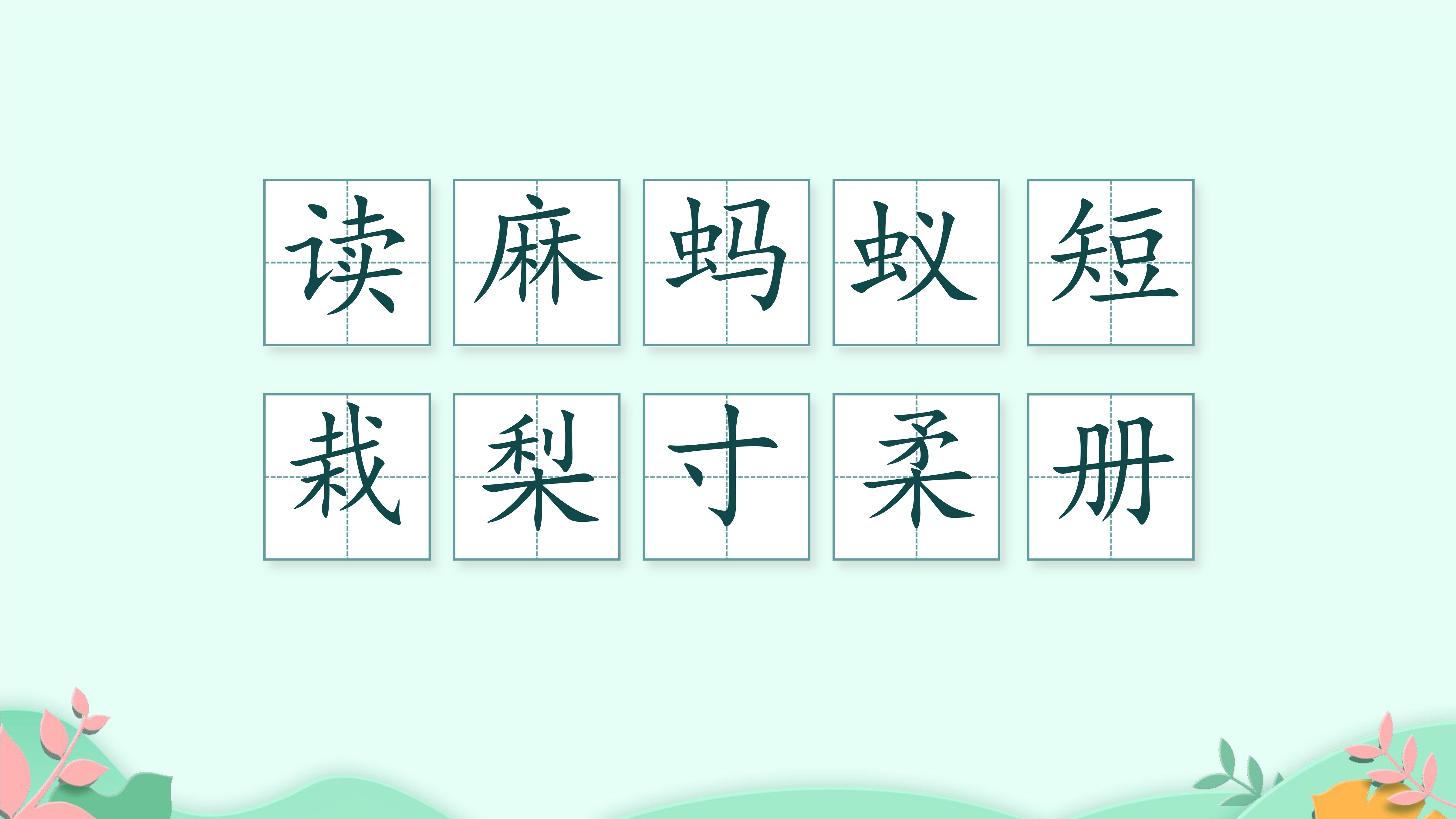 11