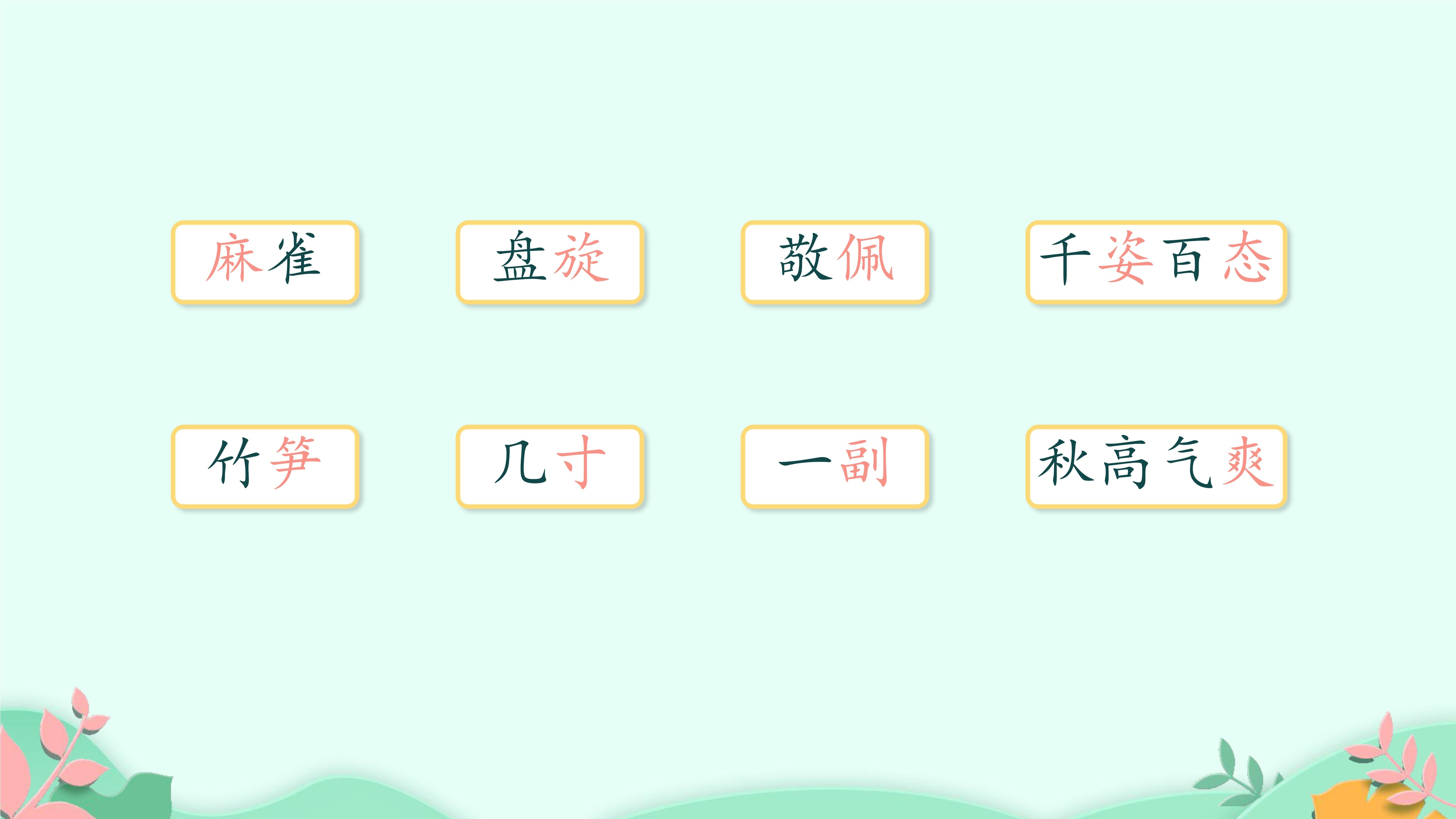 6