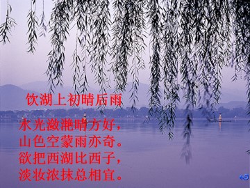 湖心亭看雪_课件10